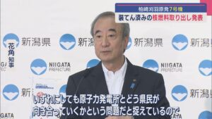 【柏崎刈羽原発】「6号機の再稼働を目指していきたい」7号機の装てん済み核燃料の取り出しを発表【新潟】 2025年08月28日(木)