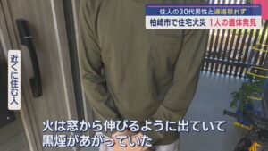 柏崎市で住宅火災 2階部分を中心に半焼、30代男性と連絡取れず…焼け跡から1人の遺体【新潟】 2025年08月28日(木)