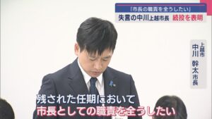「この4年間の間で(失言が)14回目」上越市･中川市長が続投を表明「市長の職責を全うしたい」【新潟･上越市】 2025年08月28日(木)