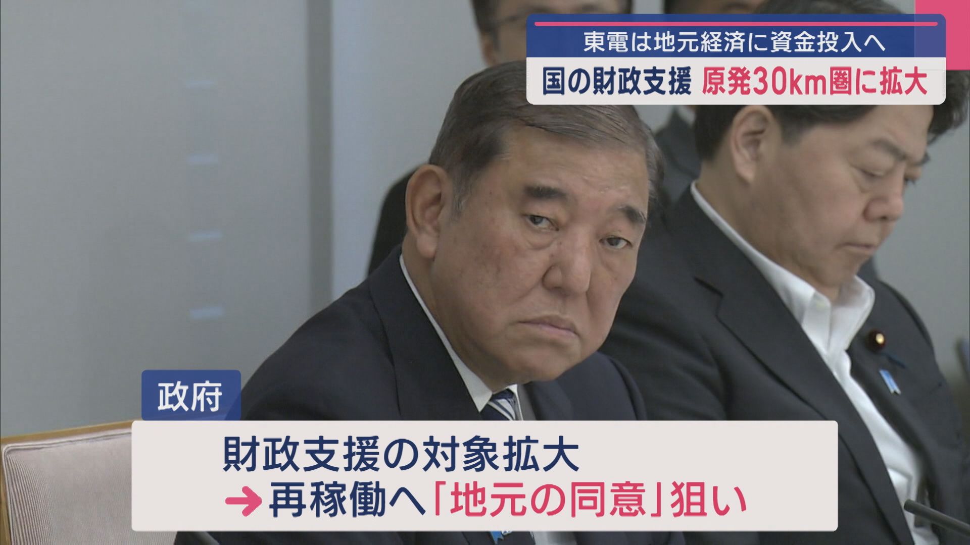 東京電力は地元経済に資金投入へ、国の財政支援 原発30km圏に拡大【新潟】 2025年08月29日(金)