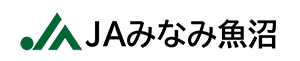 JAみなみ魚沼