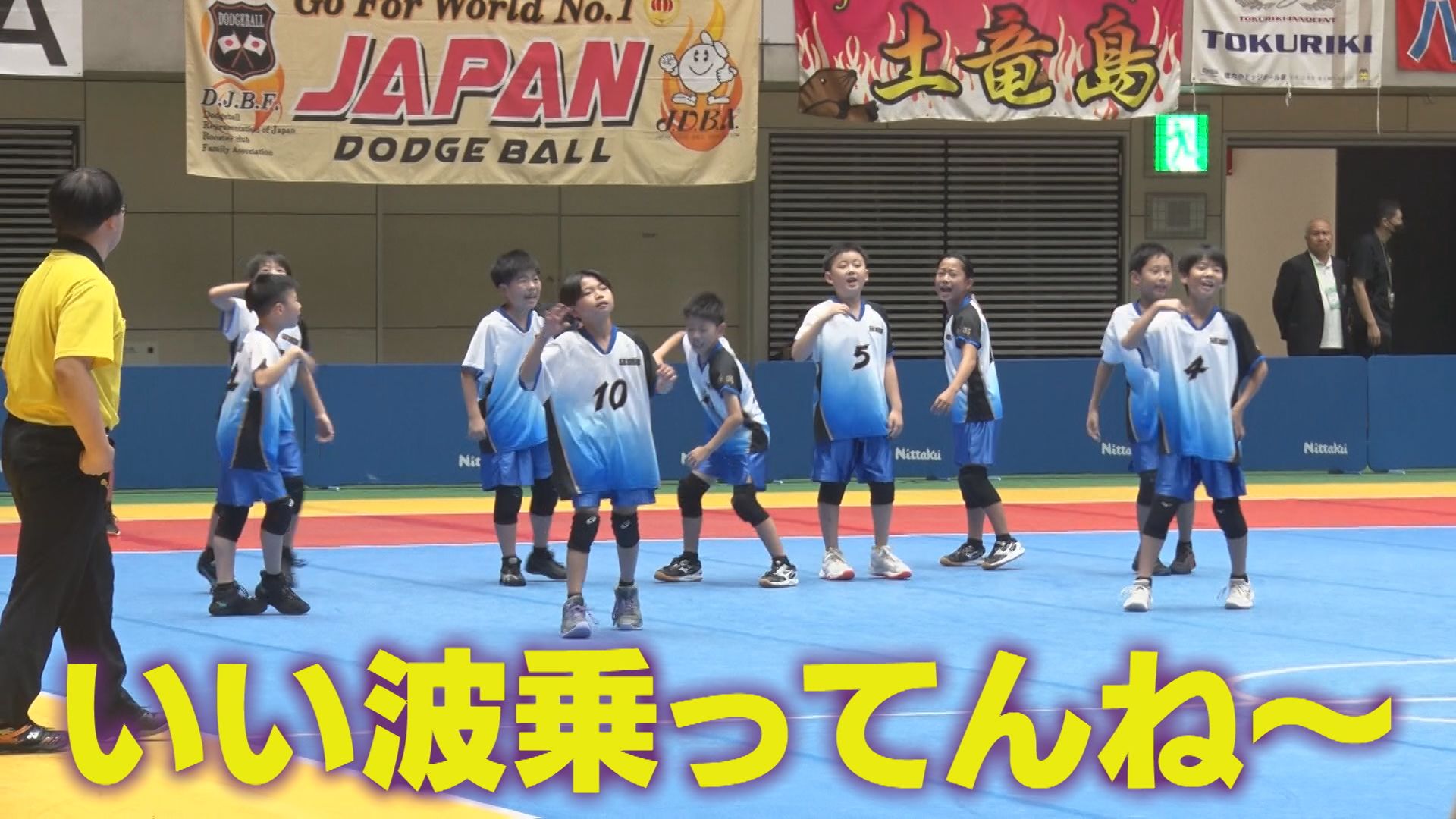 全国小学生ドッジボール選手権  新潟代表の激闘に密着
