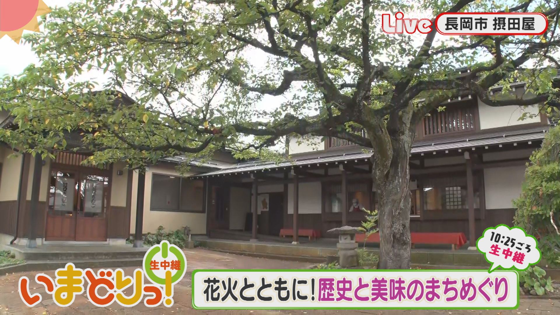 長岡花火とともに！宮内・摂田屋まちめぐり