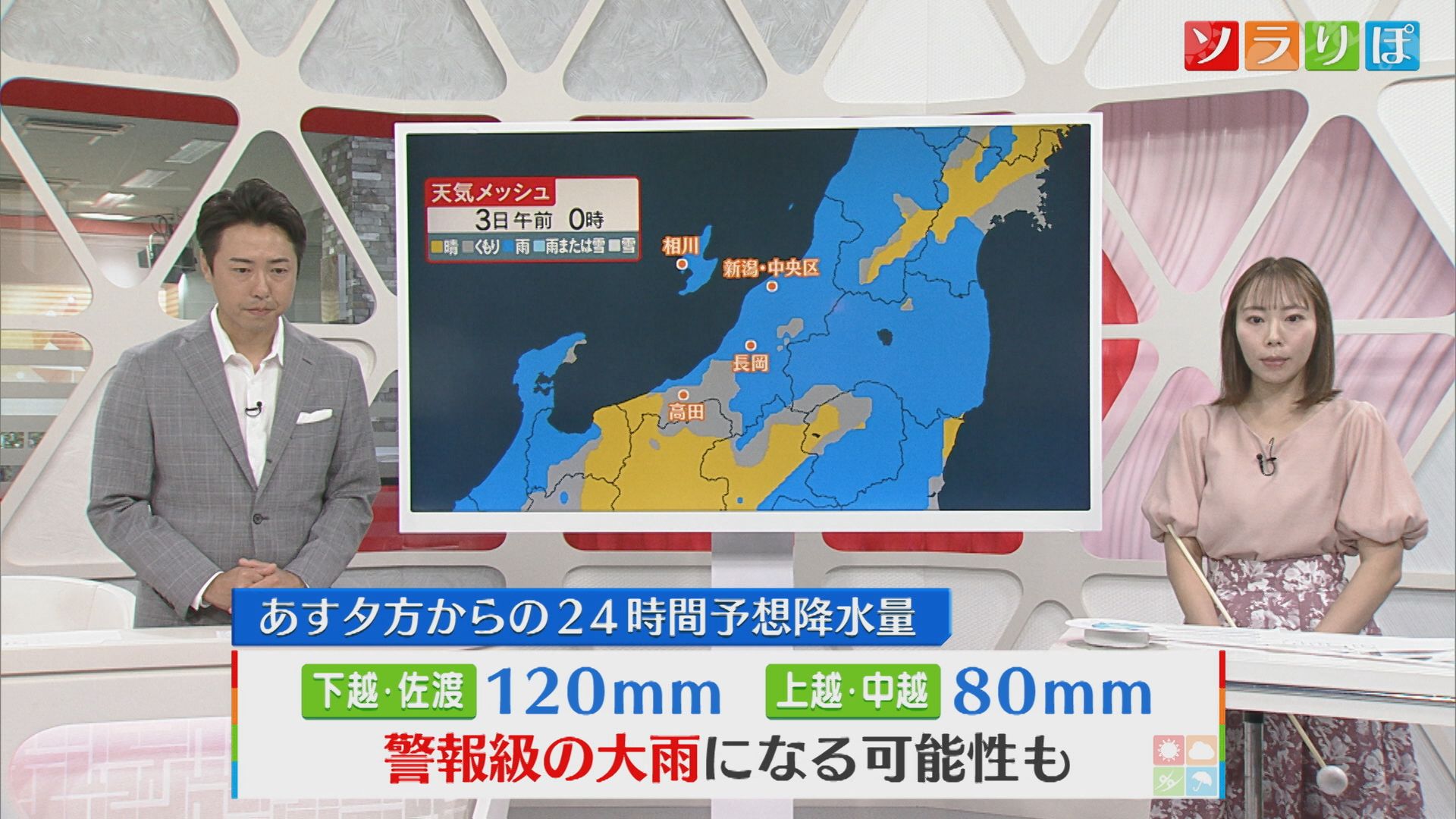 2日は天気が下り坂、警報級の大雨になる可能性も【気象予報士が解説｜新潟】 2025年09月01日(月)