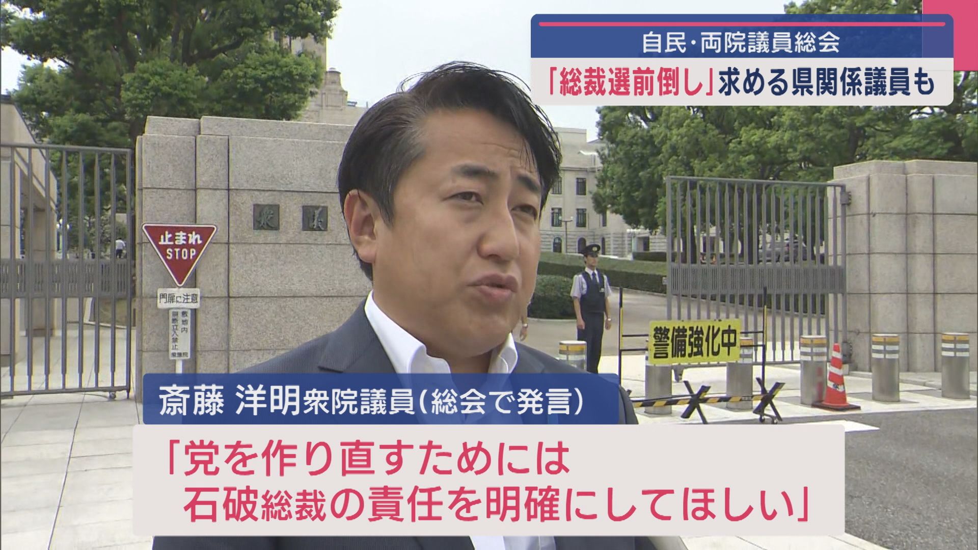 総裁選前倒しを求める県関係議員も「国政･国民に必要とされなくなる」自民･両院議員総会【新潟】
