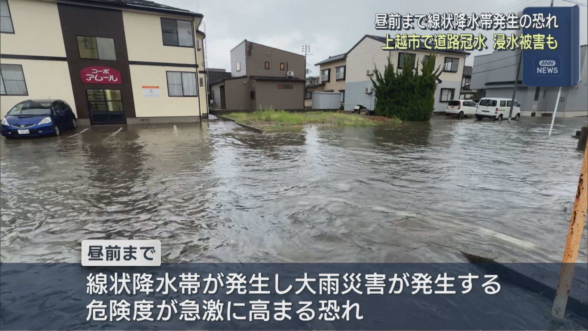 上越市で道路冠水 浸水被害も、昼過ぎにかけてカミナリを伴った激しい雨【新潟】 2025年09月03日(水)