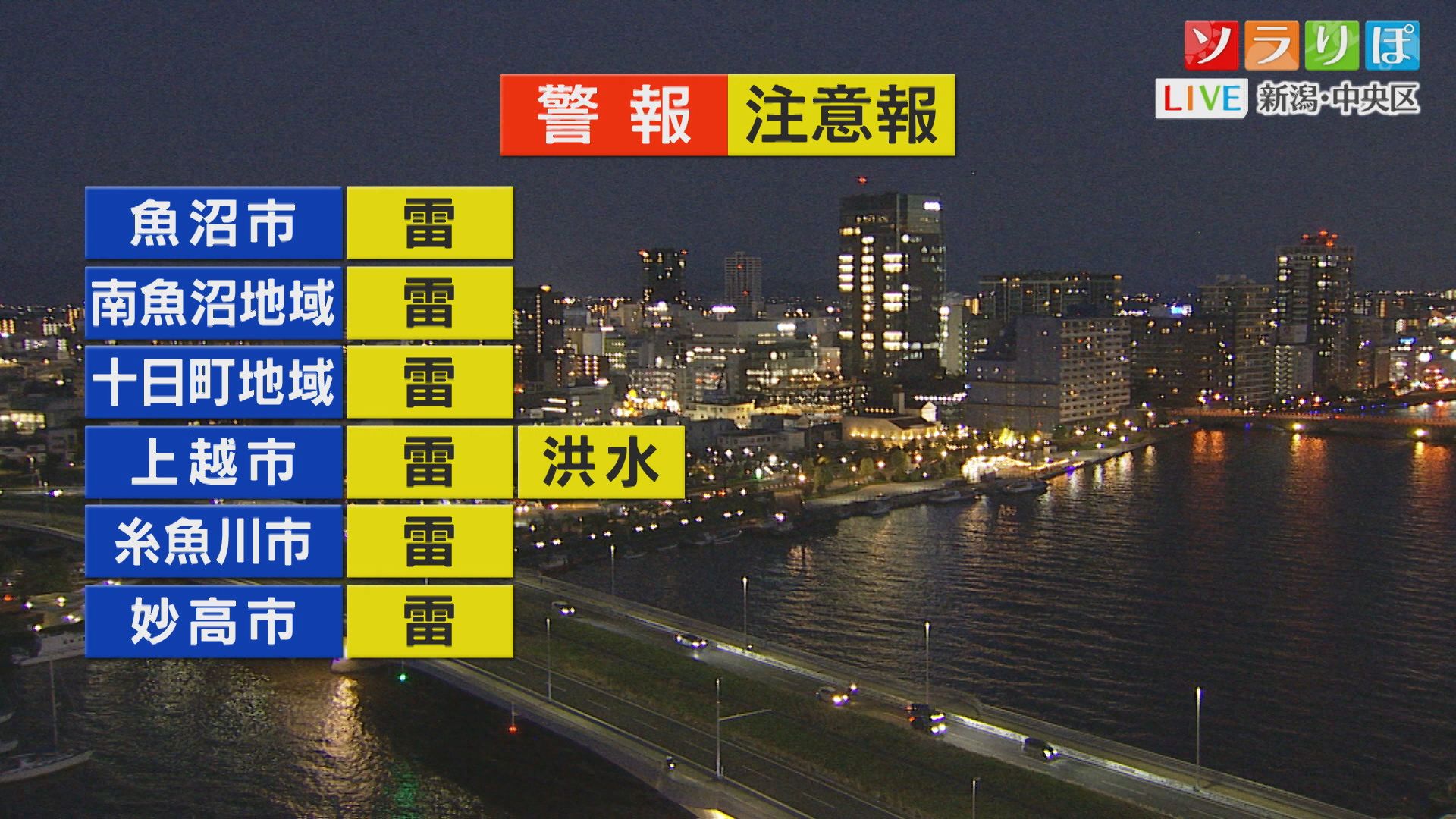 晴れていても天気急変、急な雨･雷雨に注意を【これからの天気(3日18時40分現在)｜新潟】 2025年09月03日(水)
