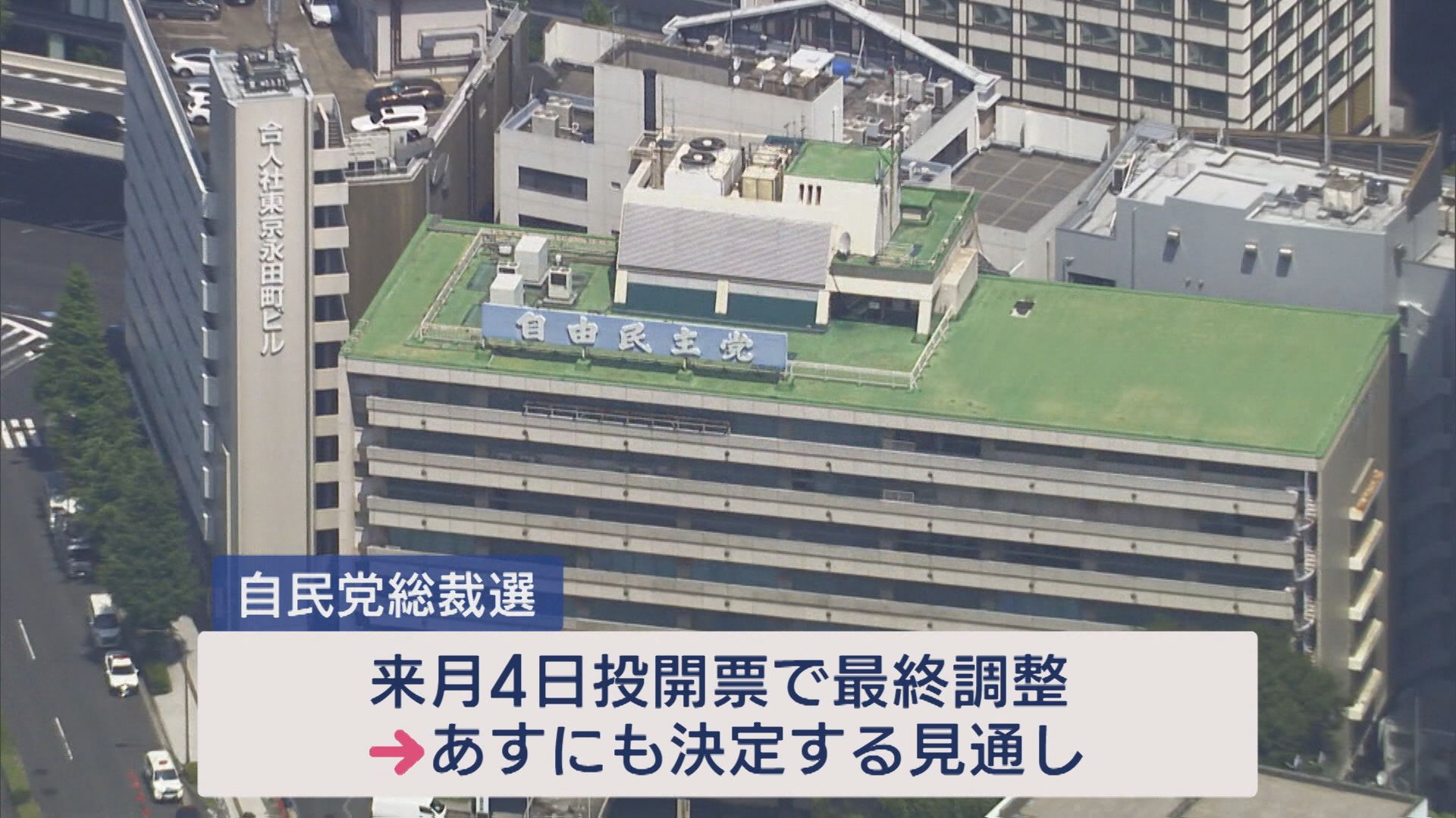 石破総理退陣表明に…自民党議員は「意義のある決断」、立憲は総裁選注視：県内関係者の反応【新潟】 2025年09月08日(月)