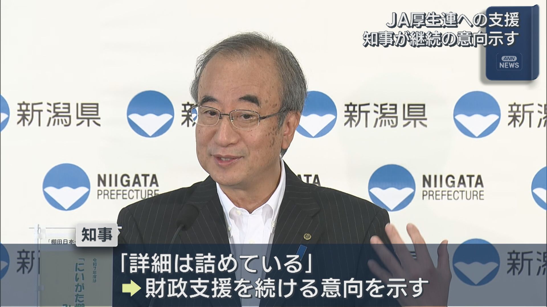 11病院の経営難続く 知事が経営危機のJA厚生連への支援継続の意向示す【新潟】