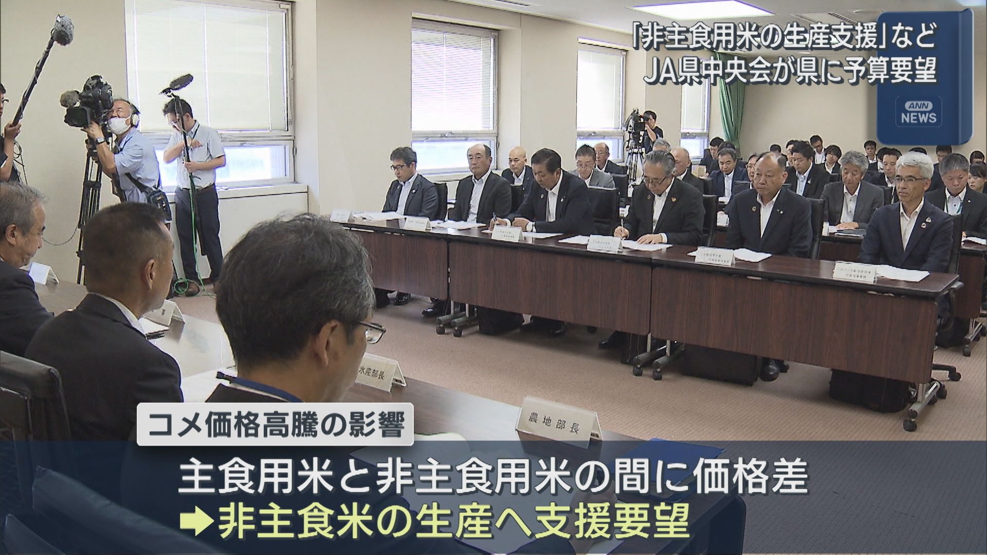 「非主食用米の生産支援」など JA県中央会が県に予算要望【新潟】