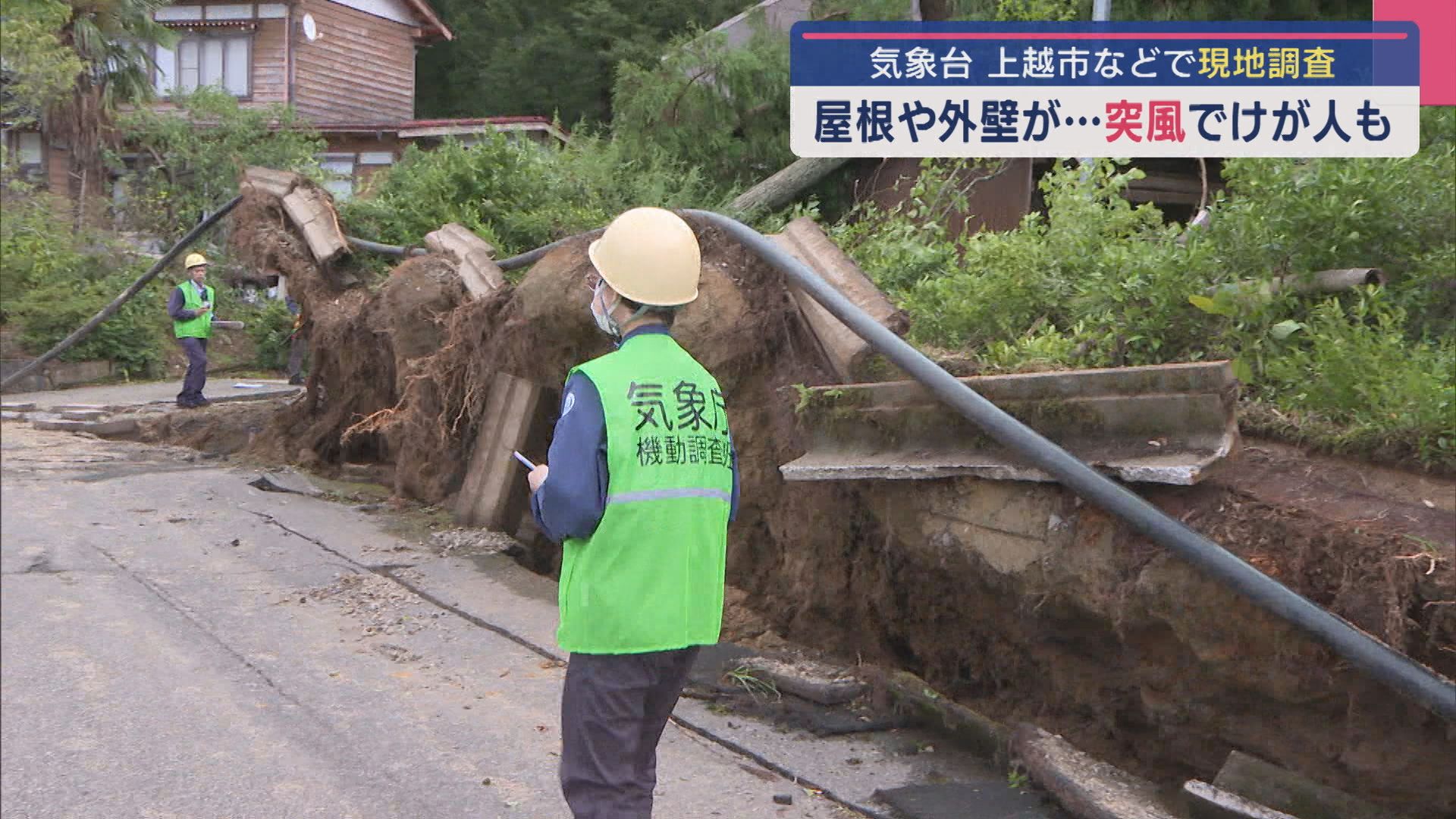 気象庁の機動調査班が現地調査へ、屋根や外壁が･･･突風でケガ人も【新潟･上越市】