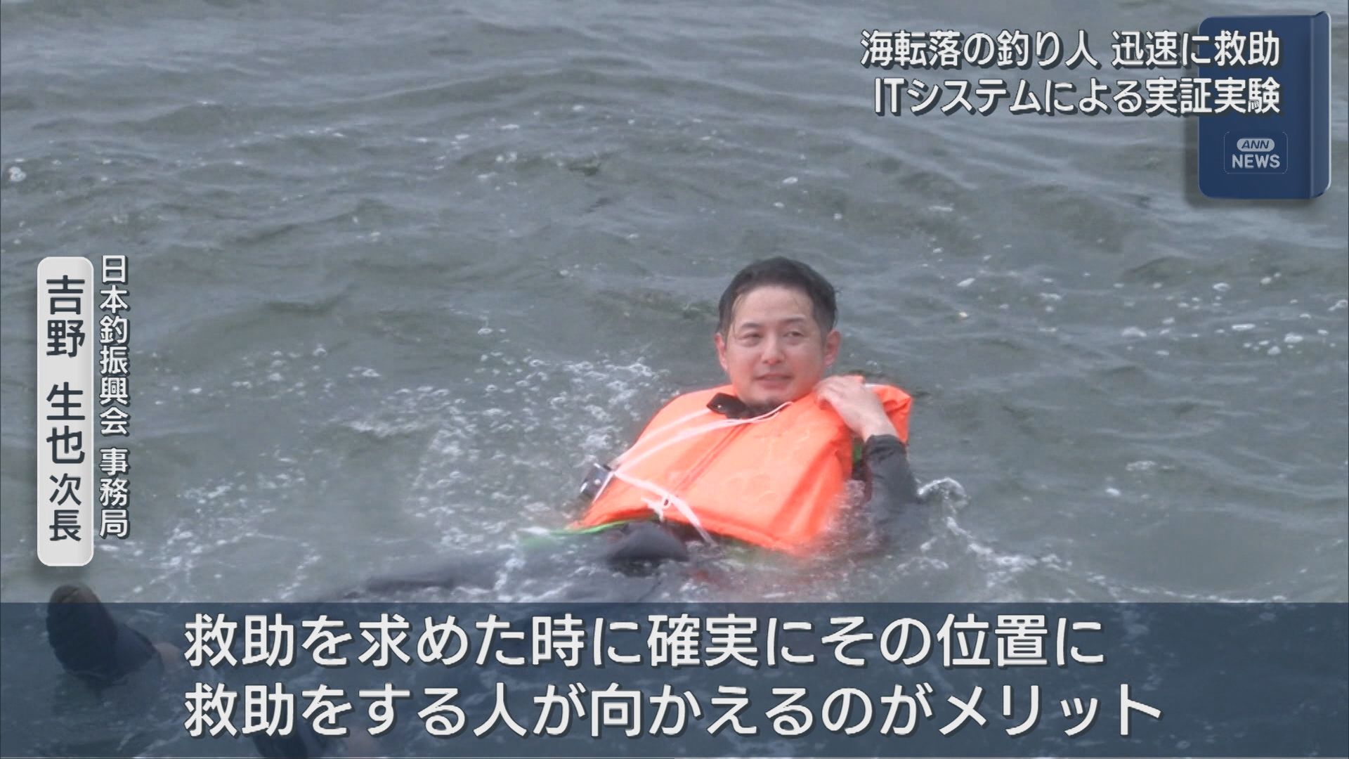 海に転落の釣り人をIT活用し救助 新潟東港で実証実験【新潟】