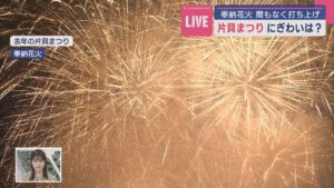 【中継｜片貝まつり】にぎわいを現地からリポート！奉納花火 間もなく打ち上げ【新潟･小千谷市】 2025年09月12日(金)