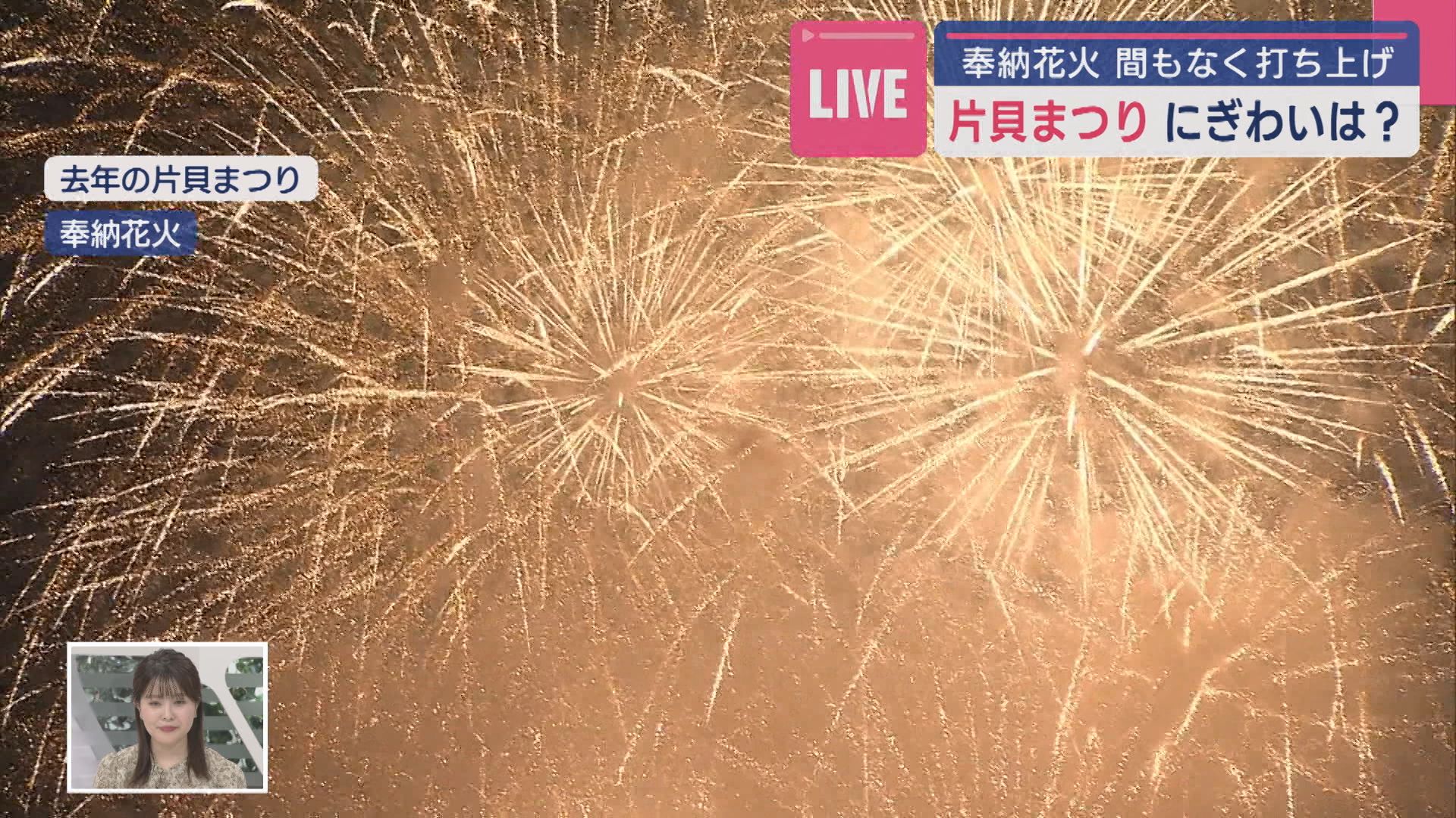 【中継｜片貝まつり】にぎわいを現地からリポート！奉納花火 間もなく打ち上げ【新潟･小千谷市】 2025年09月12日(金)