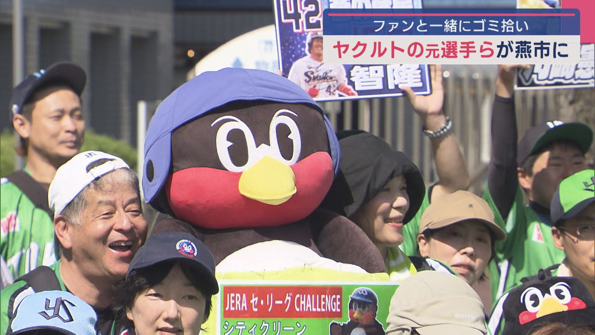 ヤクルトの元監督･元選手ら「つばめ」つながりの燕市でファンとゴミ拾い【新潟】 2025年09月15日(月)