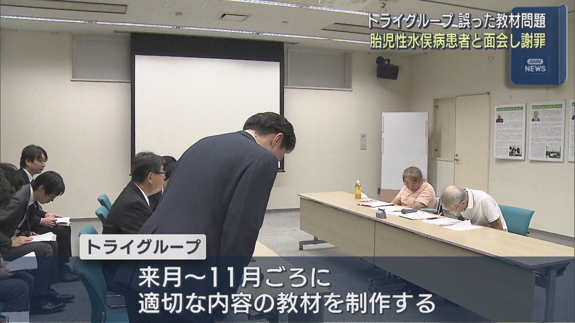 誤った教材問題 トライグループの社員が胎児性水俣病患者と面会し謝罪【新潟】 2025年09月16日(火)
