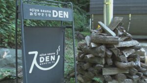 【新潟おでかけ情報】山のふもとで名水の湧き水サウナ「ととのい体験」【小千谷市】 2025年09月16日(火)