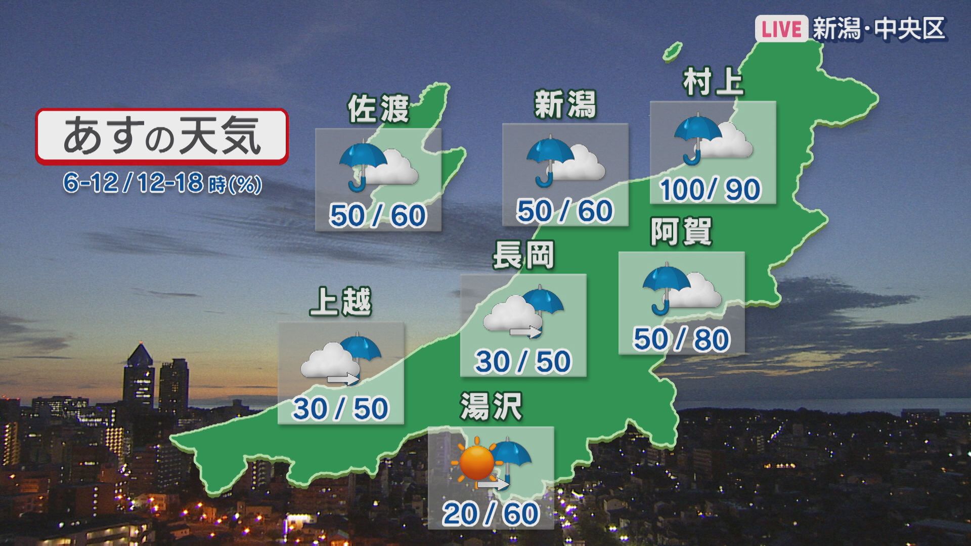 17日は断続的に雨、局地的にはカミナリを伴った激しい雨にも【これからの天気(16日18時40分現在)｜新潟】 2025年09月16日(火)