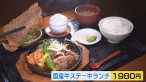 【新潟グルメ】和食店の一番人気「ステーキランチ」で贅沢気分【上越市】 2025年09月17日(水)