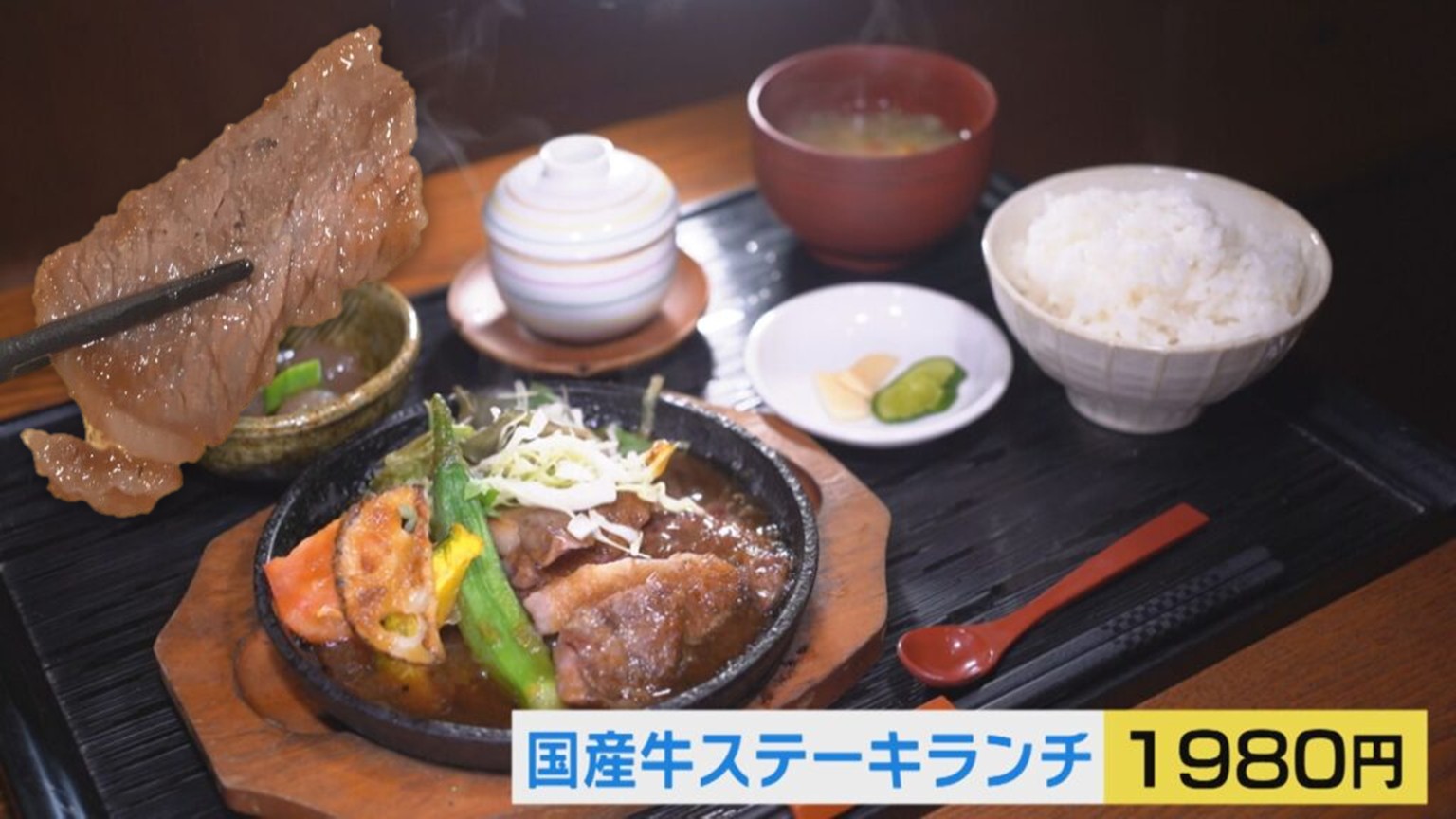 【新潟グルメ】和食店の一番人気「ステーキランチ」で贅沢気分【上越市】 2025年09月17日(水)