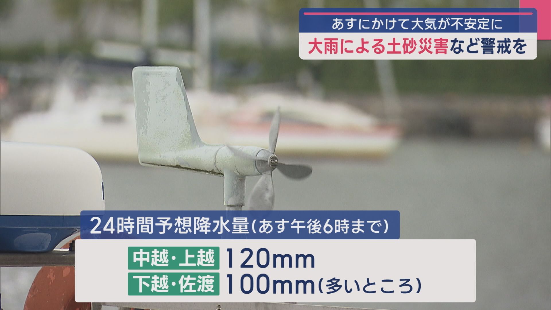 「警報級」の可能性も：18日にかけて大雨、土砂災害に警戒を【新潟】 2025年09月17日(水)