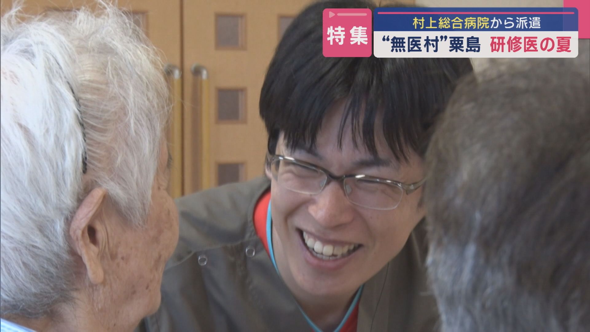 【特集】“無医村”粟島へ「患者にとって何がいいか」地域医療に向き合う研修医の夏：村上総合病院から派遣【新潟】 2025年09月18日(木)