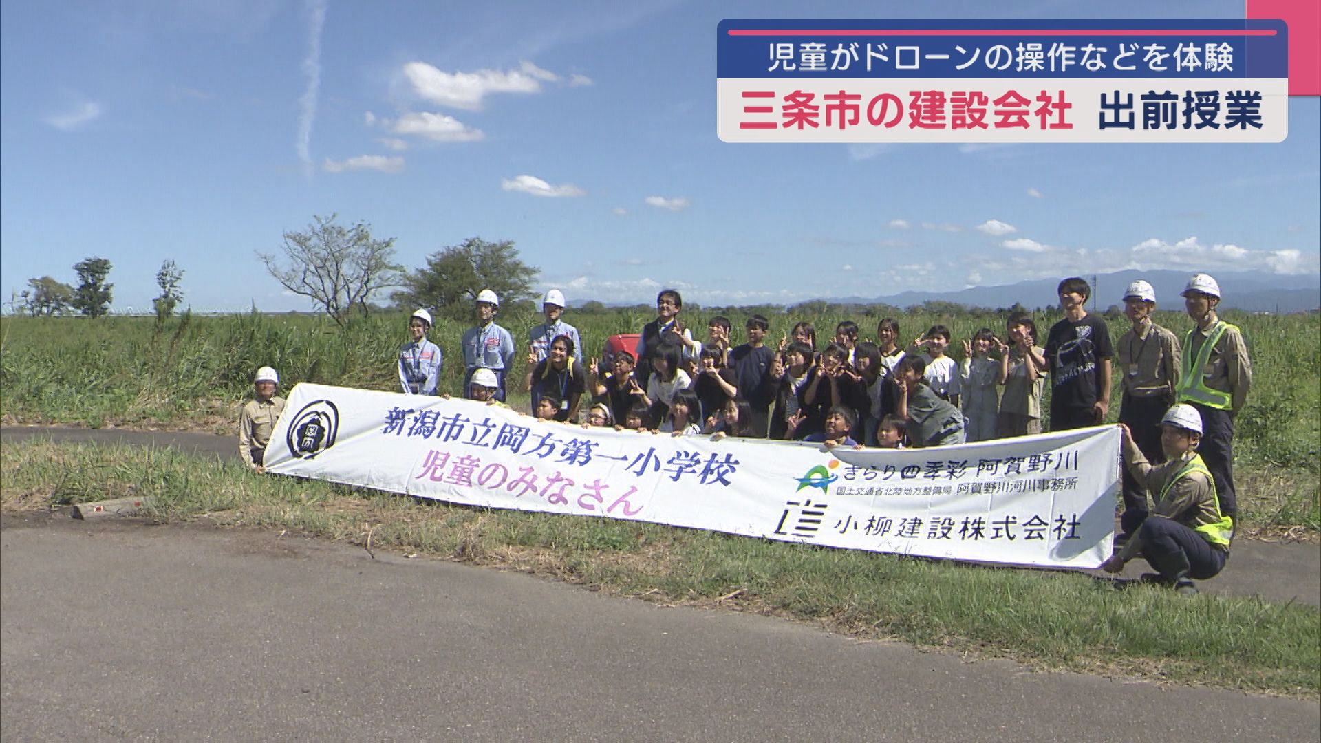 ドローン操作などを体験！三条市の建設会社が児童に出前授業【新潟】 2025年09月19日(金)