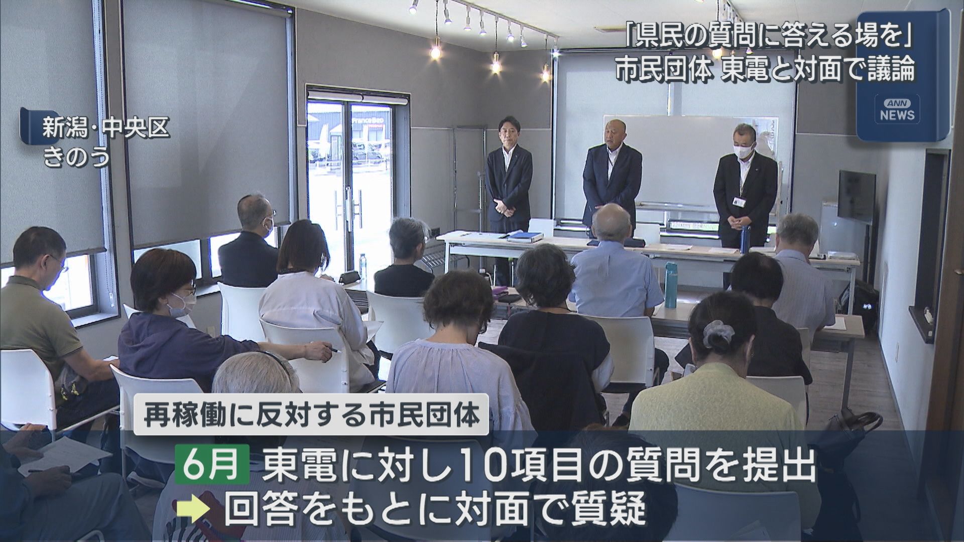 【柏崎刈羽原発】市民団体が東電担当者と面会 再稼働について対面で議論【新潟】