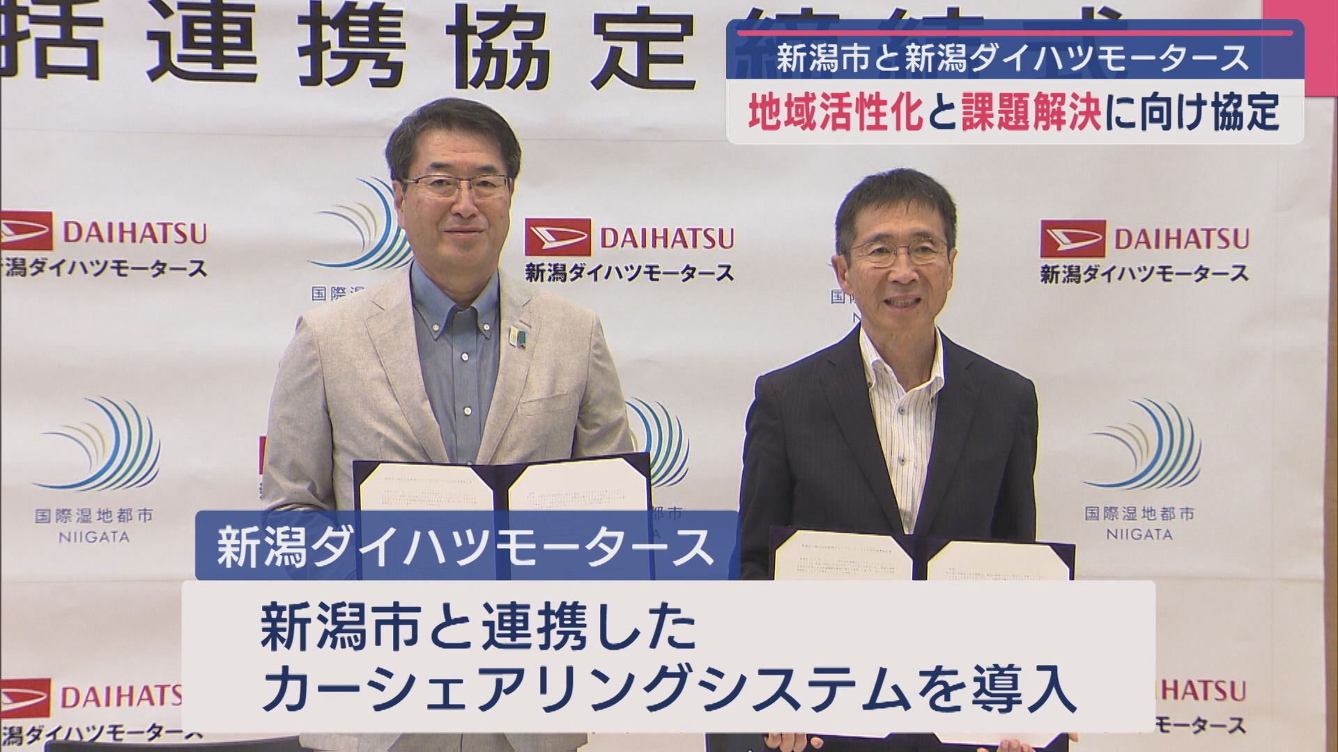 車両や店舗を利用し地域活性化と課題解決に向け 新潟市と包括連携協定、カーシェア車両を設置【新潟】