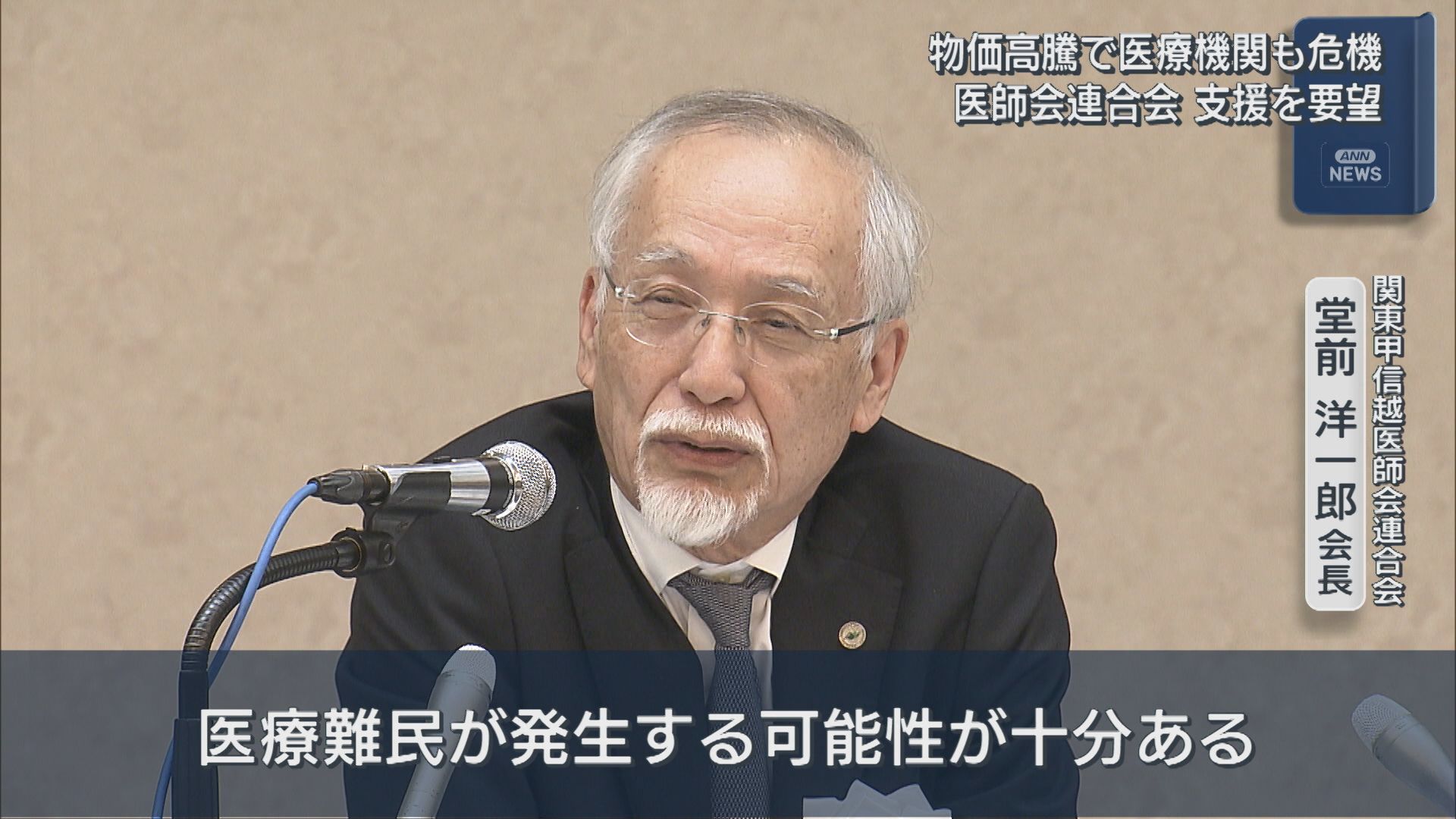 物価高対策としての補助金など 医師会連合会が支援を国に要望する決議採択【新潟】
