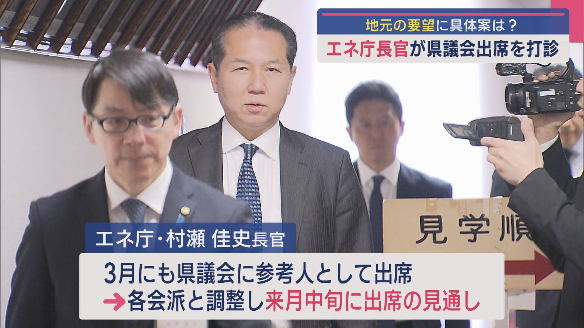 【柏崎刈羽原発】地元の要望に具体案は？エネ庁長官が9月県議会へ出席打診【新潟】