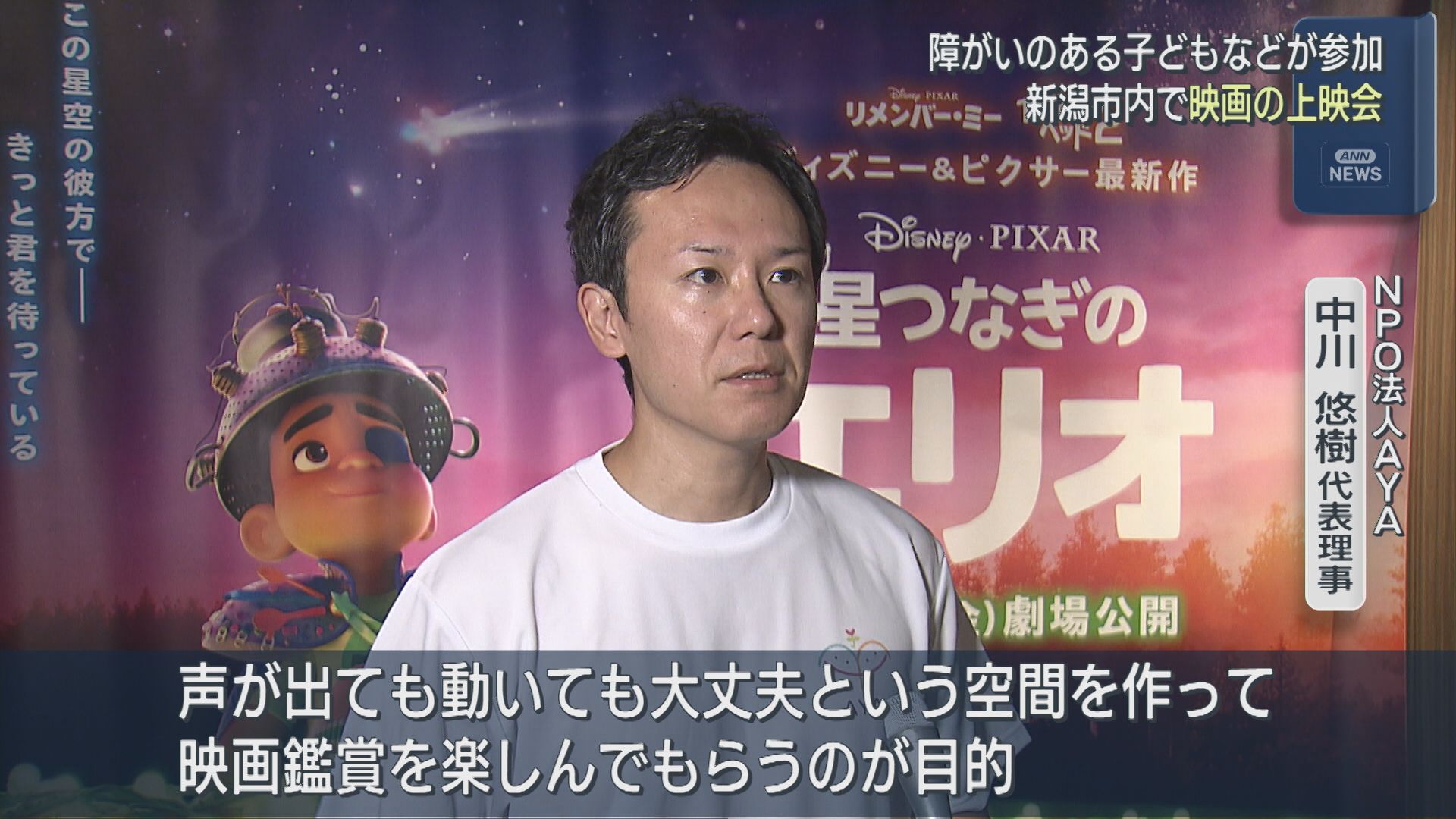 県内で初開催「うちの子と一緒に映画を見るのは初めて」病気や障がいのある子どもなど66人が参加【新潟】