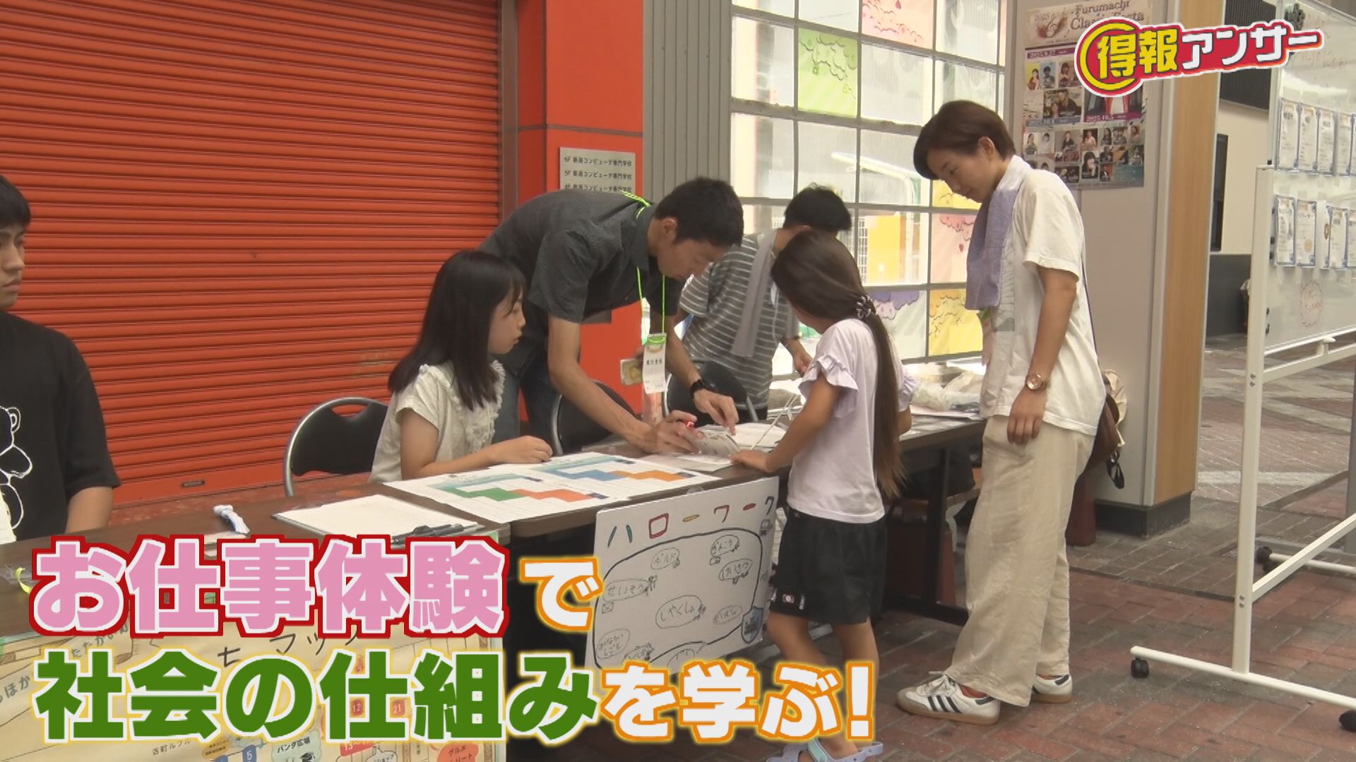 社会の仕組みを学ぶ！こどもたちがお仕事体験