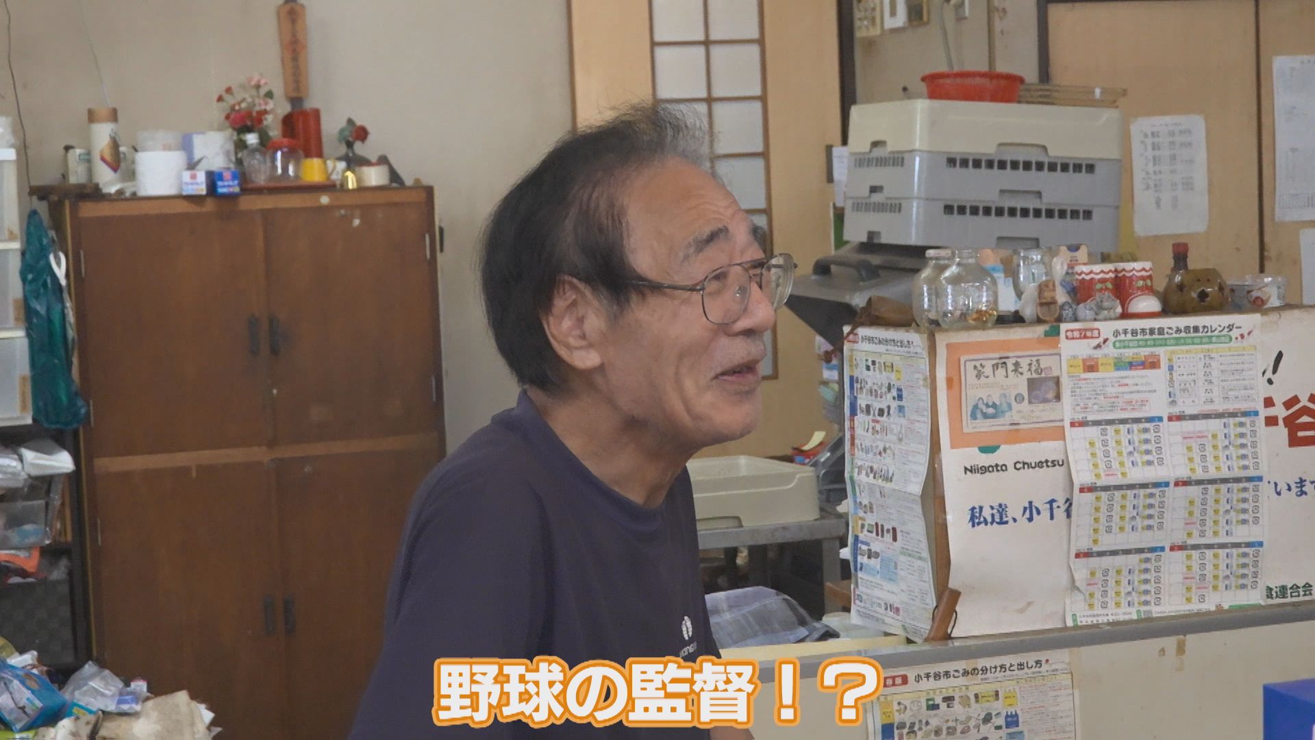 食堂のご主人は名監督！？ 小千谷市