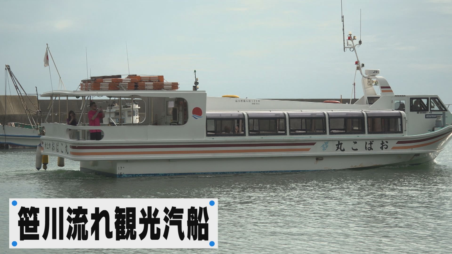 こんなおさんぽもGood! 笹川流れクルーズ 村上市山北