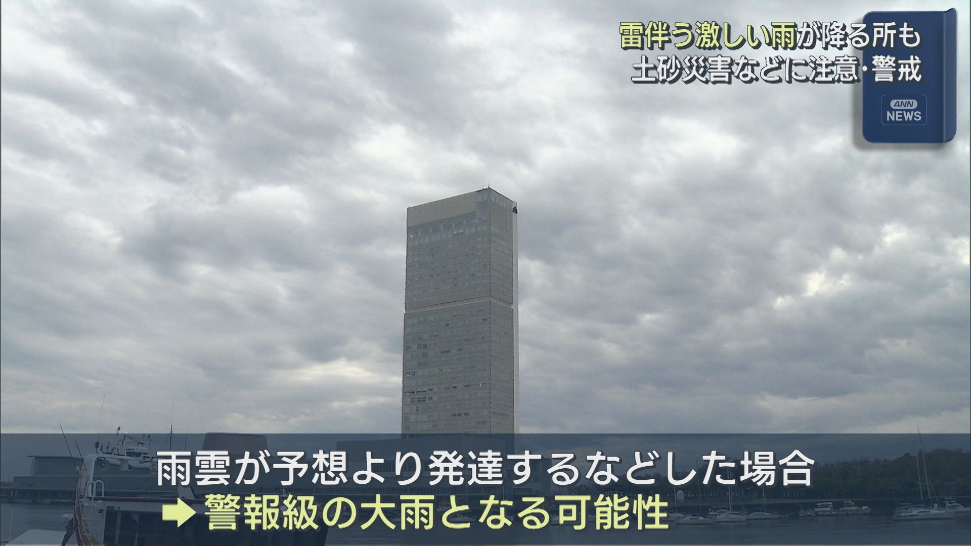 ひょうが降るおそれも、カミナリを伴う激しい雨が降る予報：土砂災害に注意警戒を【新潟】