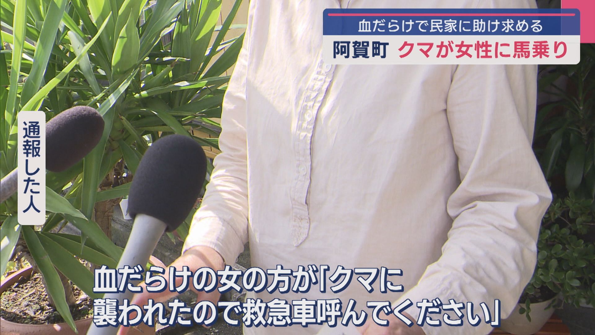 買い物帰りの女性に･･･クマが馬乗りで両腕を噛むなど 血だらけで民家に助け求める【新潟･阿賀町】