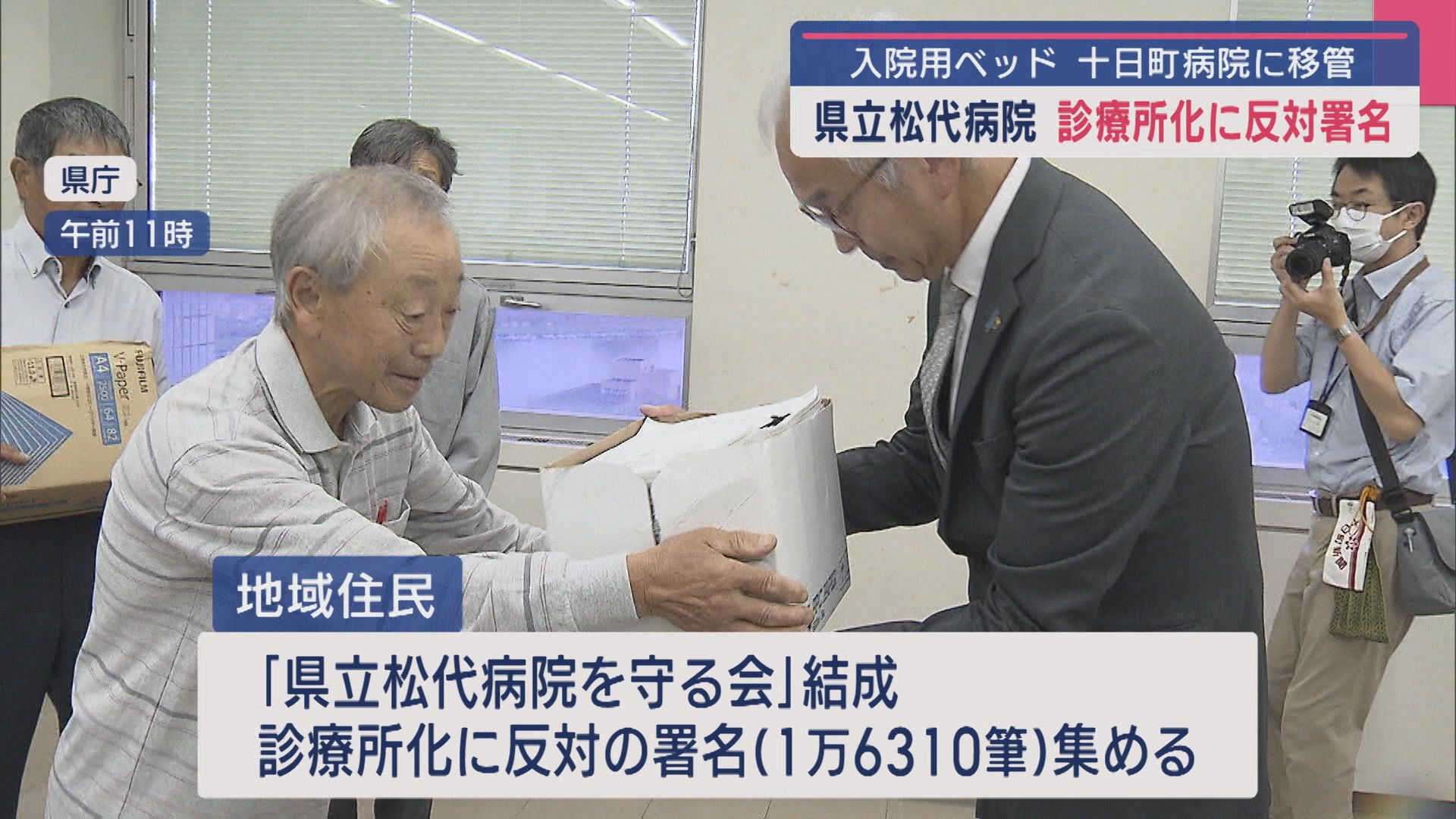 県立松代病院の入院用ベッド廃止し「診療所化」に 地元住民らが反対署名を提出【新潟】