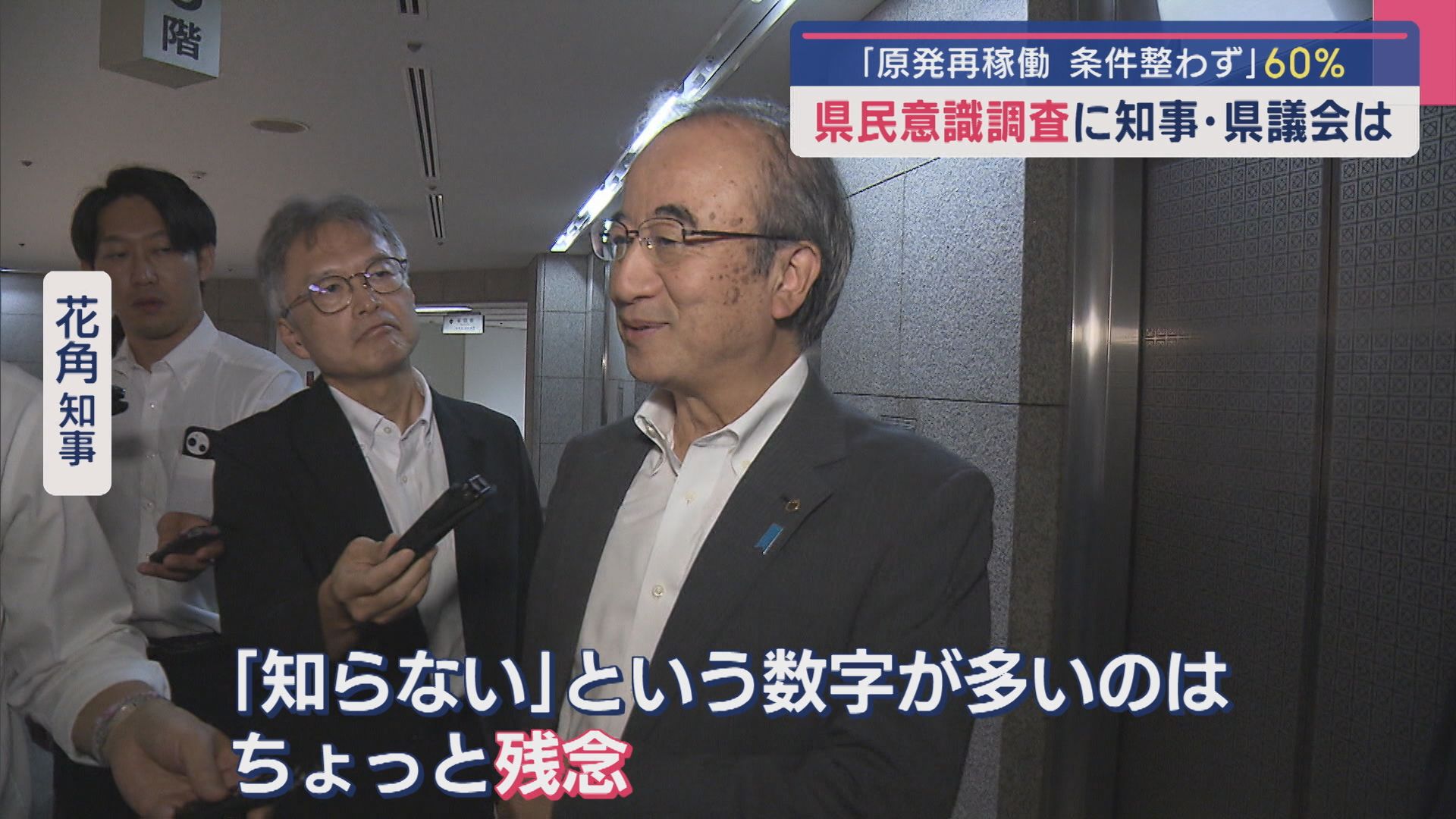 【柏崎刈羽原発】県民意識調査めぐり論戦、知事･県議会は【新潟】