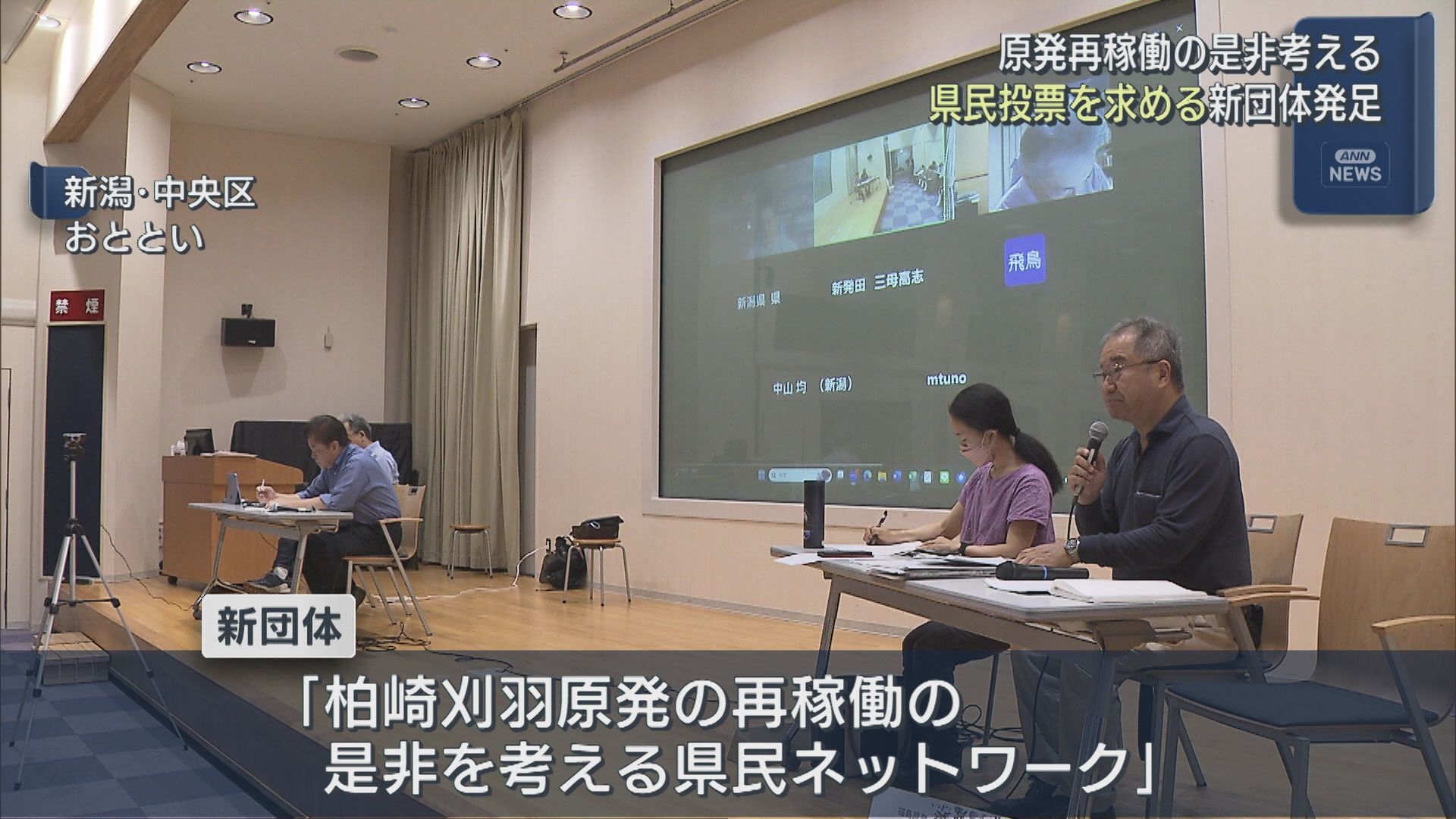 【柏崎刈羽原発】原発再稼働の是非考える新団体が発足「知事の判断は拙速」県民投票条例の制定求める【新潟】
