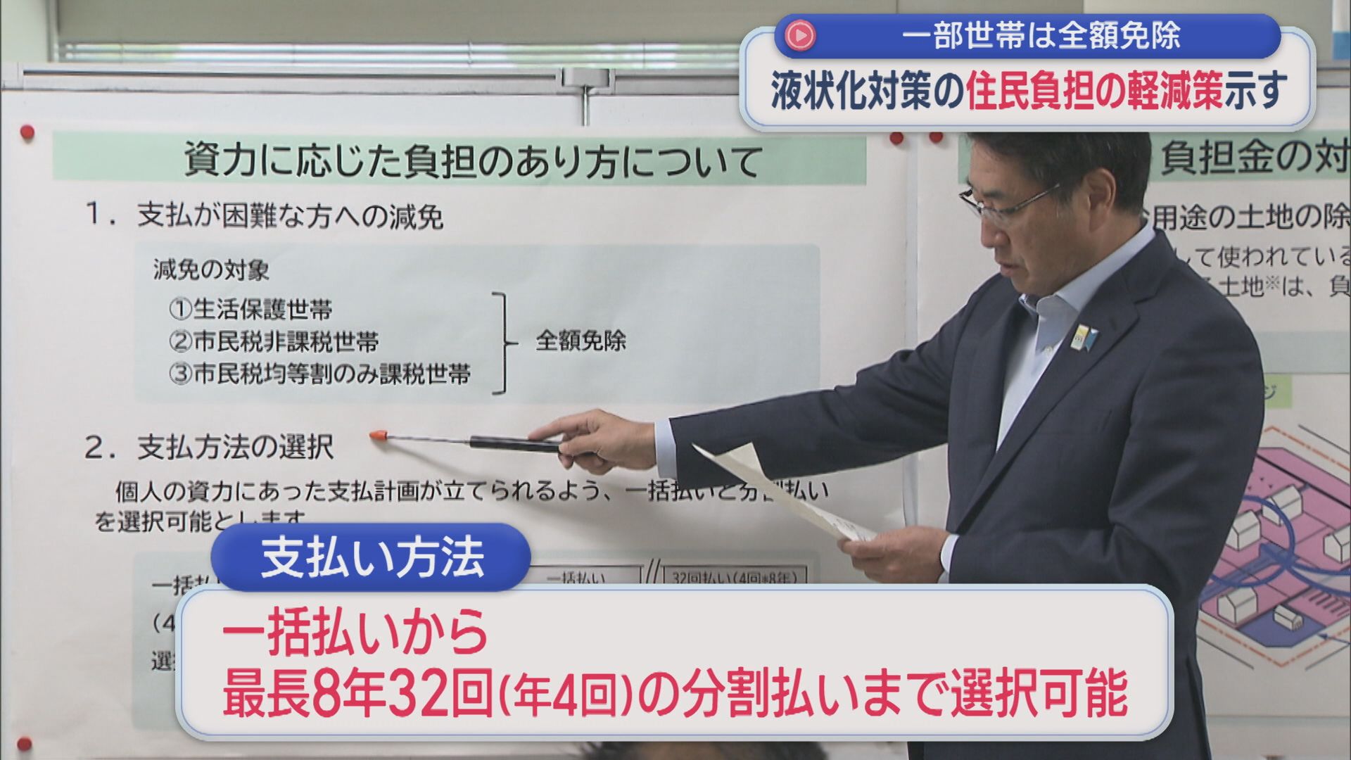 一部世帯は全額免除、新潟市が液状化対策の費用負担の軽減策を示す【新潟】 2025年10月08日(水)