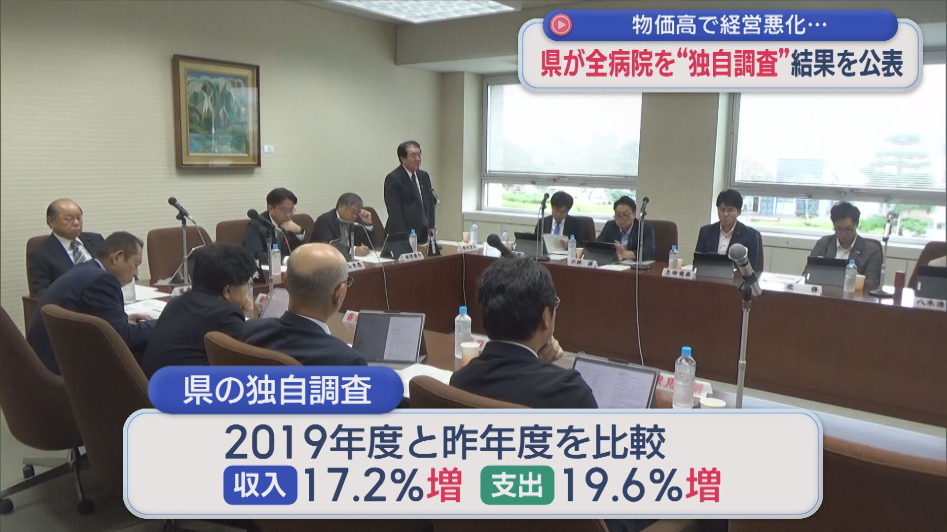 県が全病院を独自調査「物価高で経営悪化」厳しさ増す病院経営【新潟】 2025年10月08日(水)