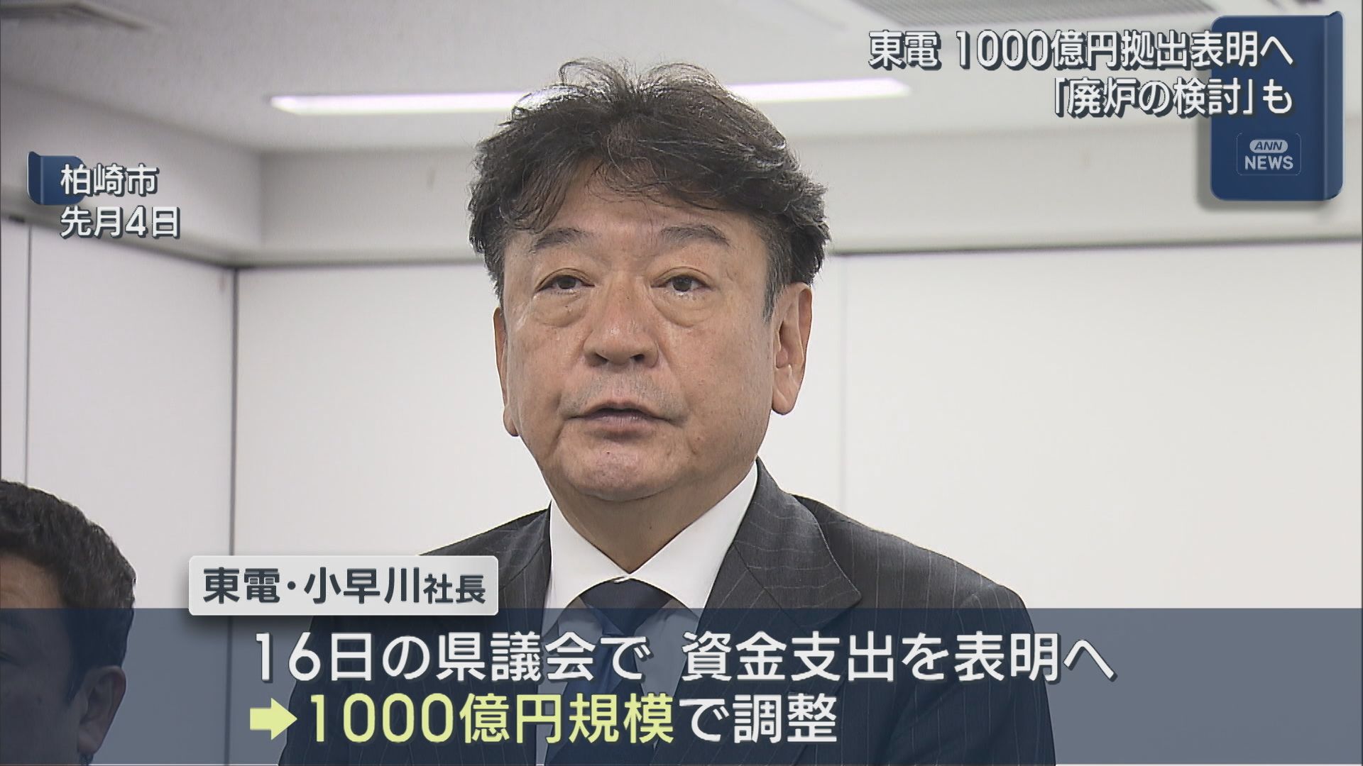 東京電力が1000億円の拠出表明へ 新潟への地域貢献策、「廃炉の検討」も【新潟】 2025年10月09日(木)