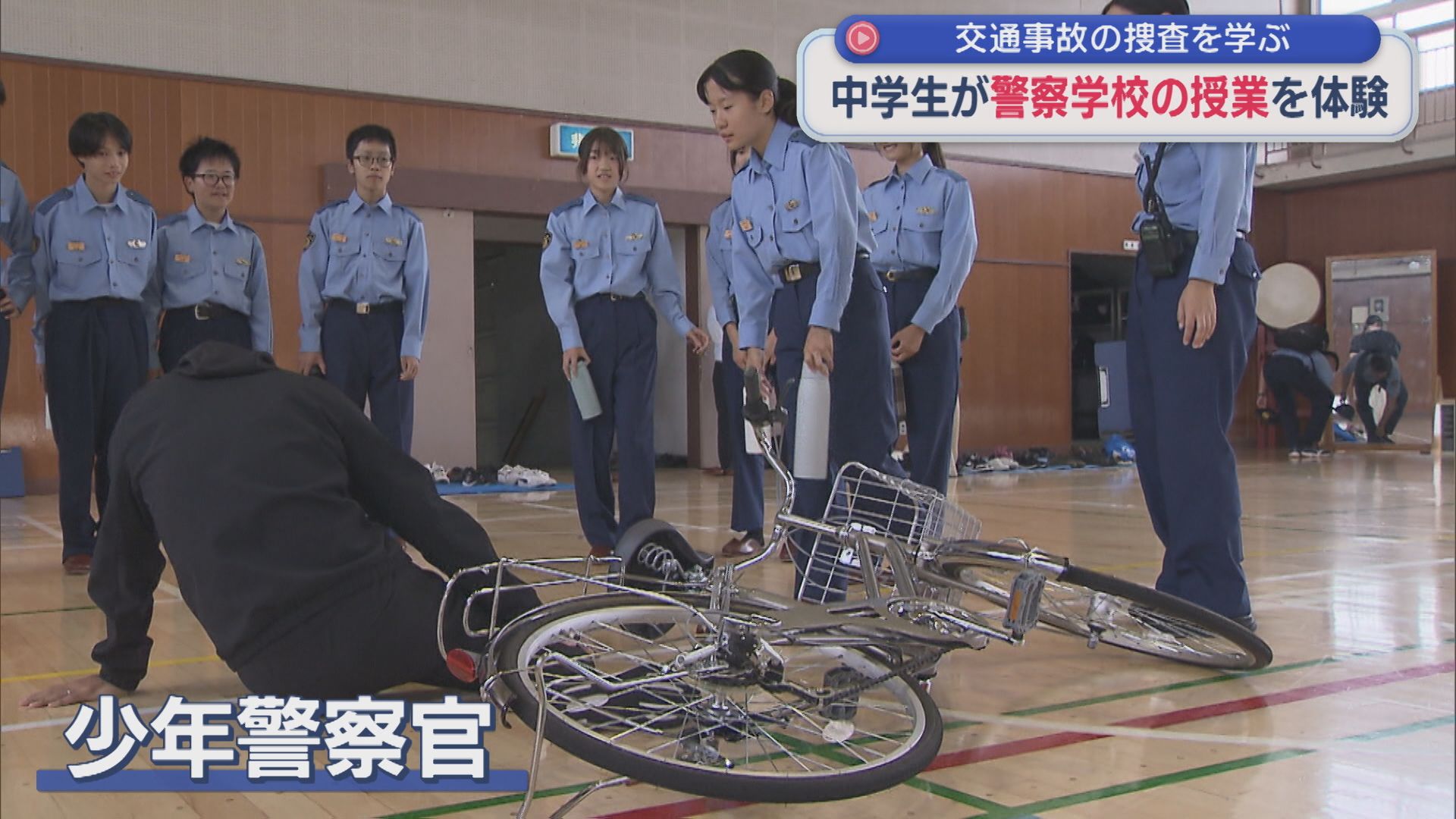 警察学校で中学生が体験「優しく印象と違った」交通事故の捜査や点検教練にも挑戦【新潟】