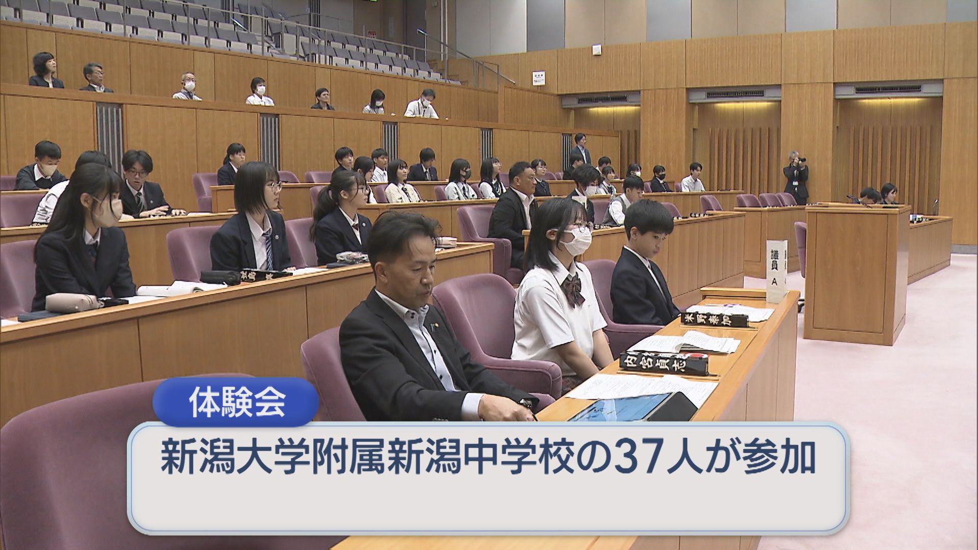 中学生が市議会の審議を体験「初めて感じる空気」若い世代に政治への関心を【新潟】 2025年10月13日(月)