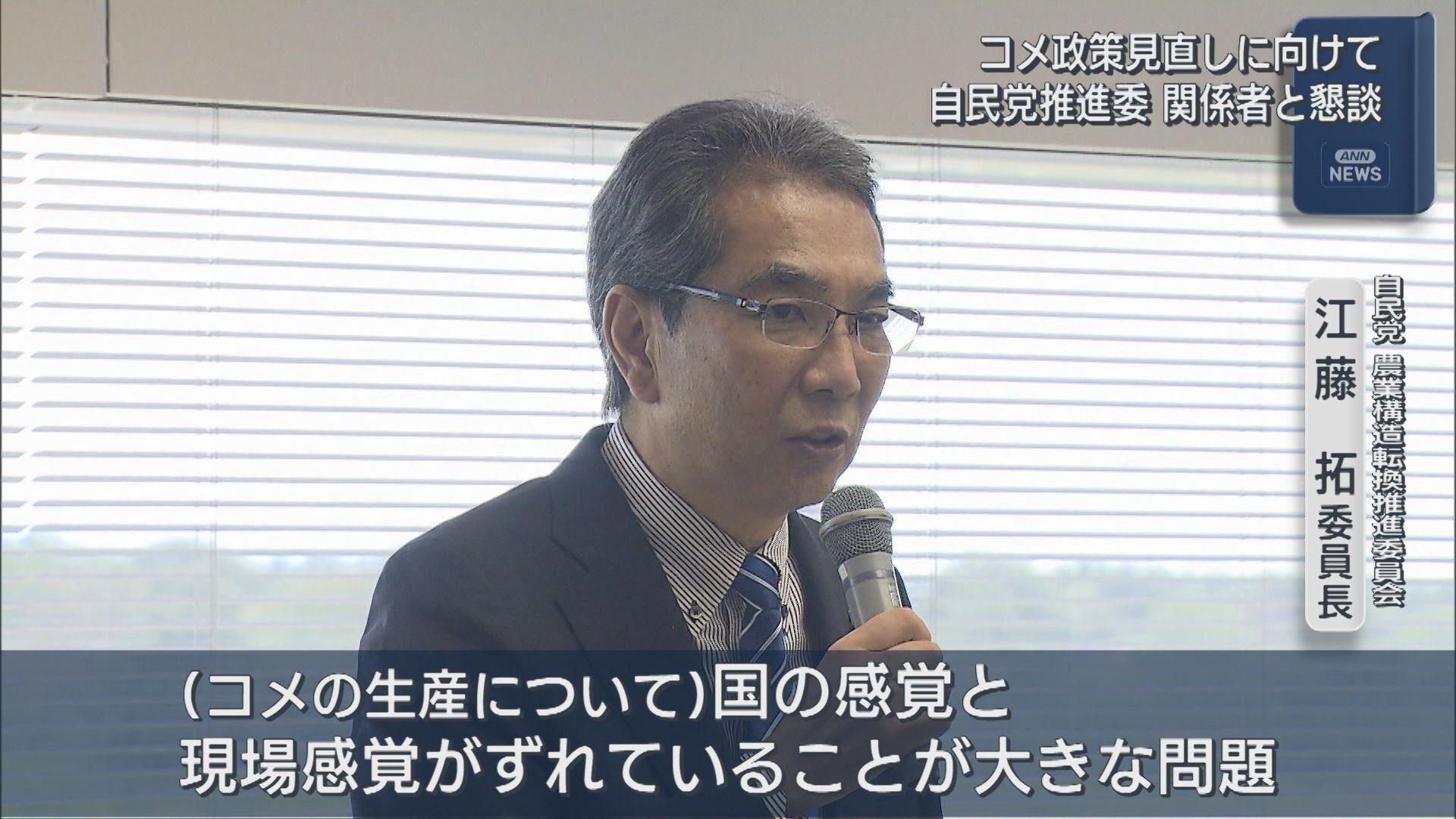 コメ政策見直しに向けて「国の感覚と現場感覚がずれている」自民党推進委が農業関係者と懇談【新潟】 2025年10月13日(月)
