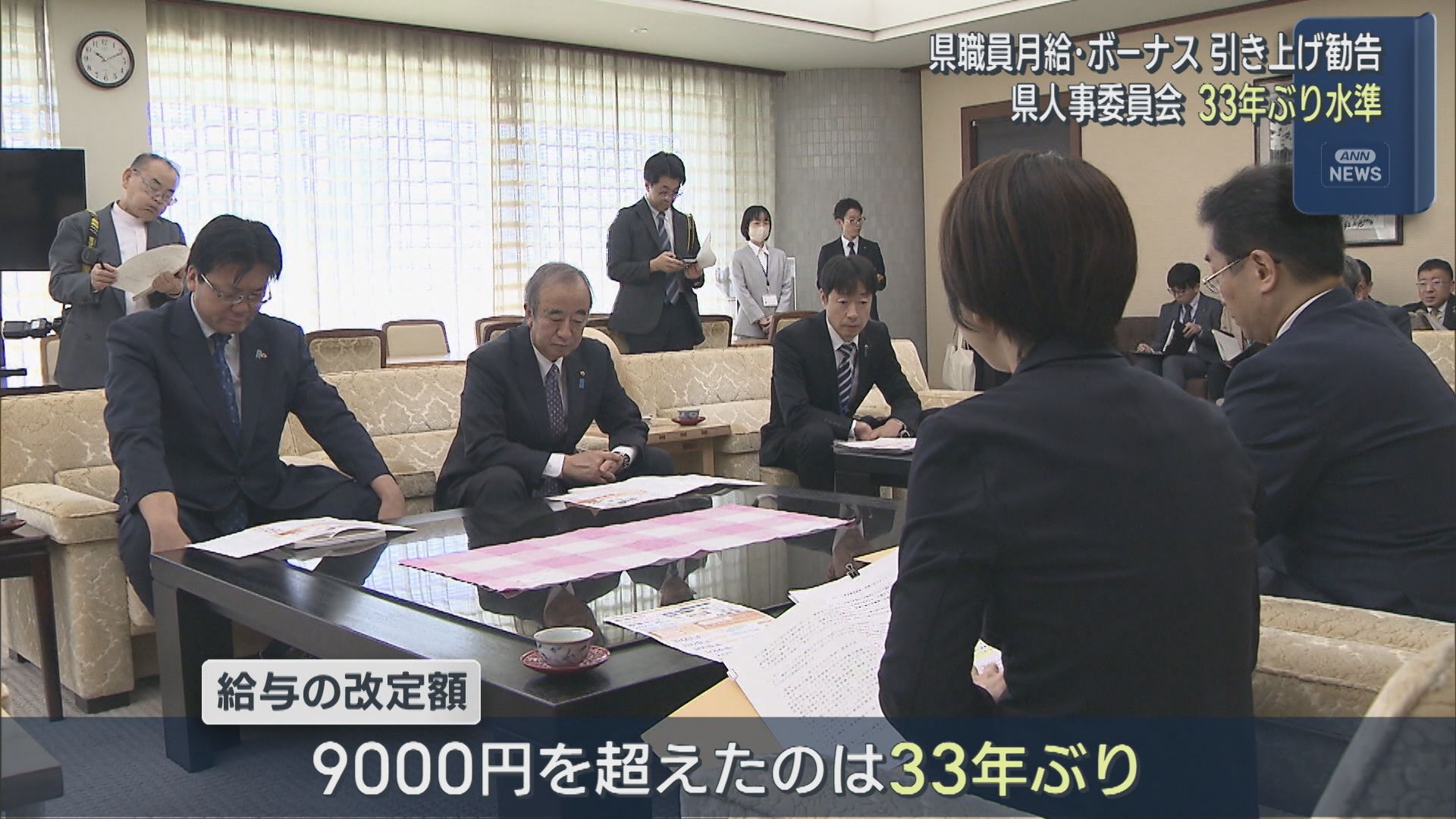 県人事委が県職員の月給・ボーナスの引き上げ勧告、33年ぶり給与の改定額9000円超え【新潟】 2025年10月14日(火)