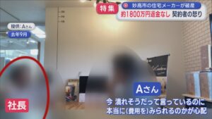 【特集】住宅メーカーが破産「ただのウソだった」約1800万円返金なし 契約者の怒り【新潟･妙高市】 2025年10月14日(火)