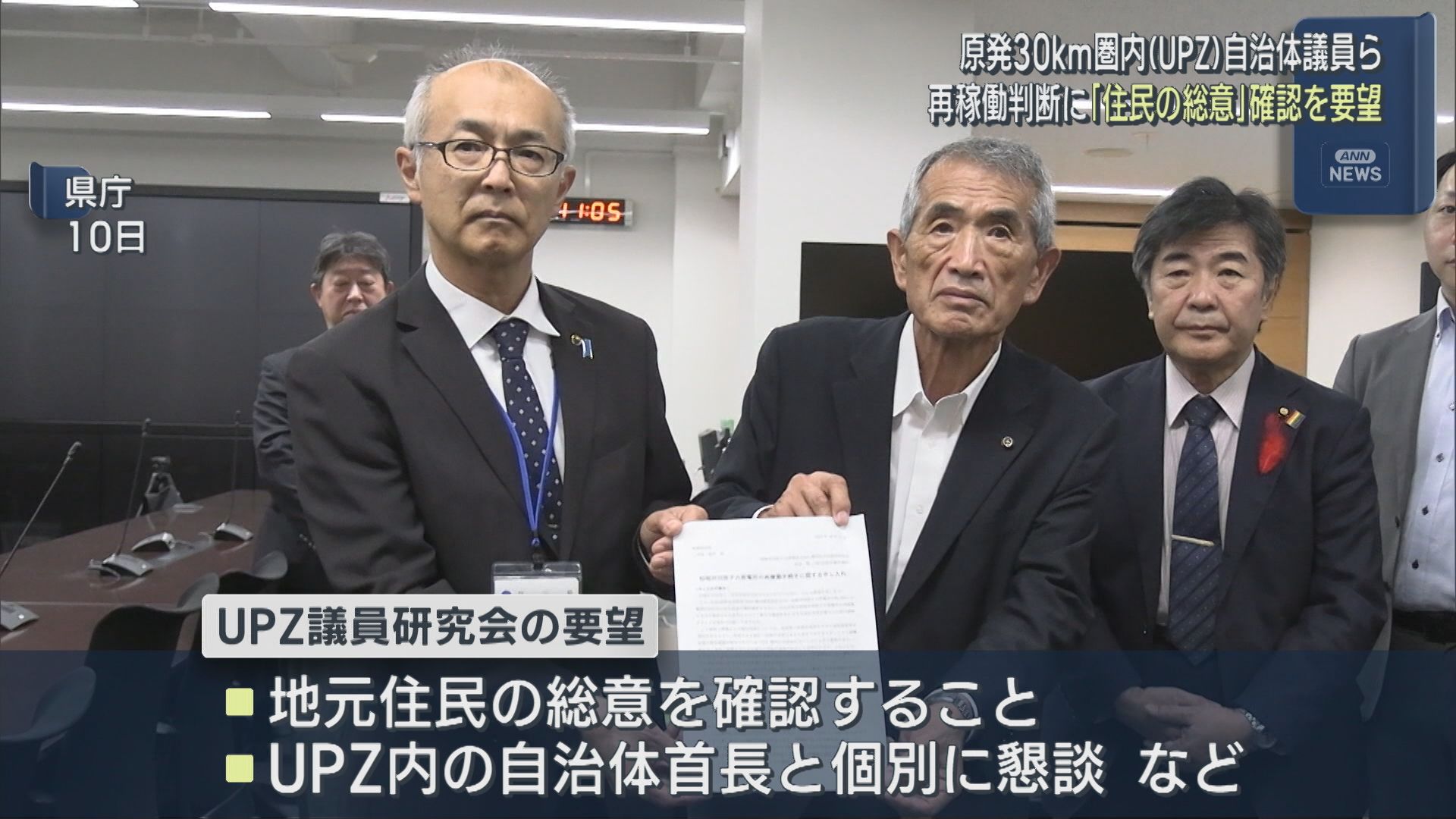 【柏崎刈羽原発】原発30km圏内(UPZ)自治体議員ら 再稼働判断に「住民の総意」確認を要望【新潟】 2025年10月15日(水)