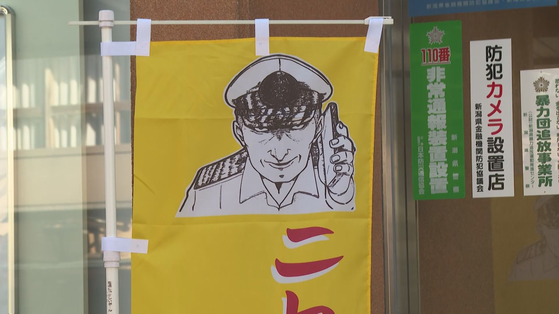 佐渡市で今年の特殊詐欺被害11件・被害額3815万円「警察官装う詐欺」に注意【新潟】 2025年10月15日(水)